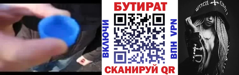 БУТИРАТ 1.4BDO  где купить   Куртамыш 
